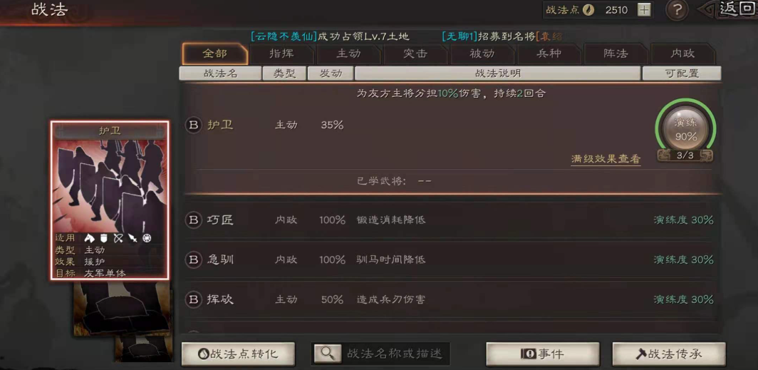 三国志战略版四星武将怎么觉醒