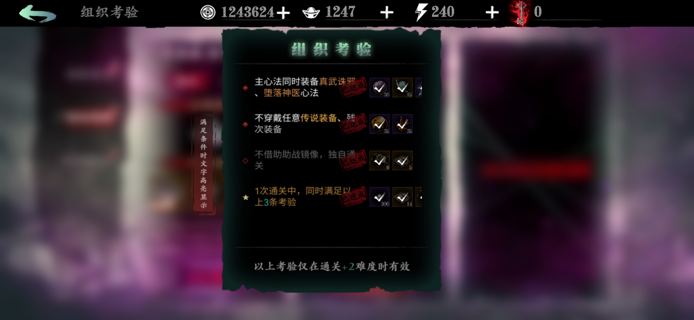 影之刃3组织任务怎么打