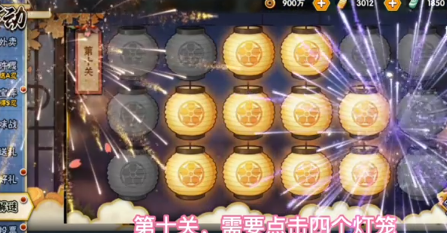 火影忍者花灯怎么点第十