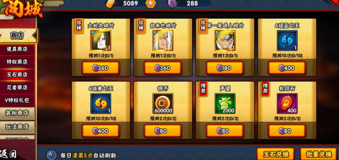 火影忍者怎么转碎片