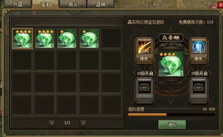 攻城掠地里晶石是不是技能石