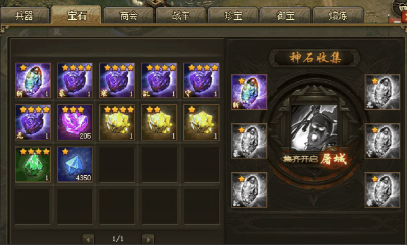 攻城掠地里晶石是不是技能石
