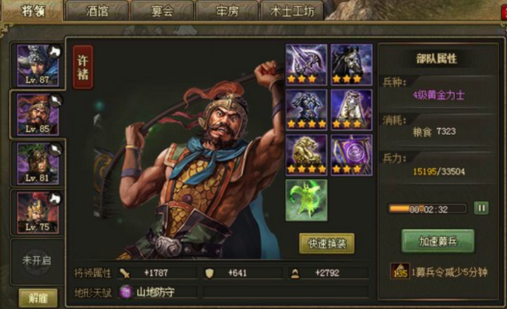 攻城掠地130级武将怎么搭配