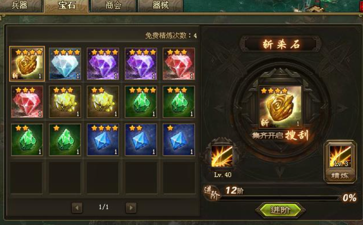 攻城掠地1阶晶石如何强化