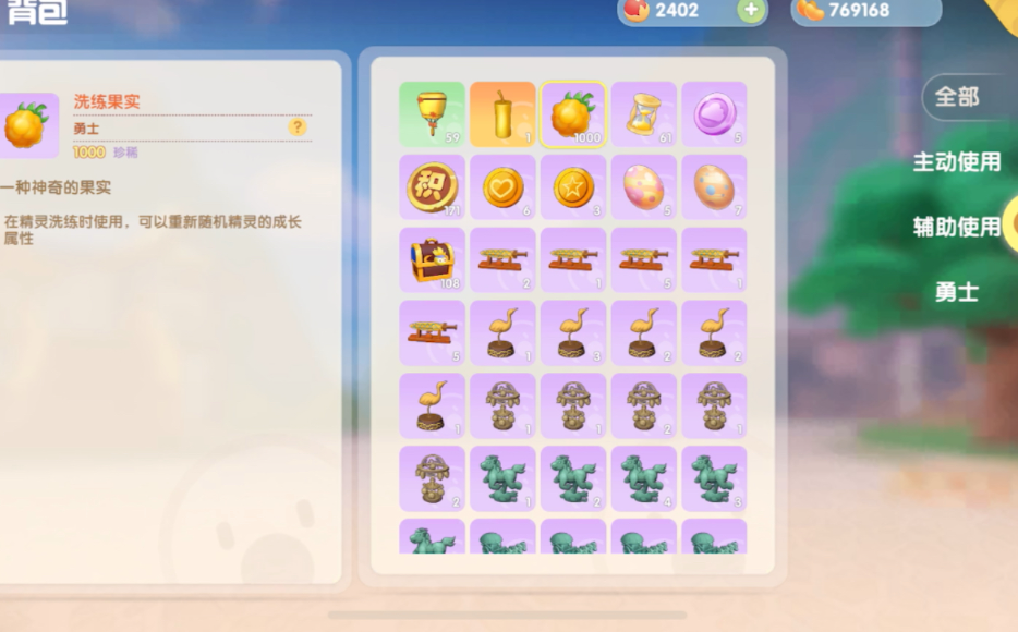 摩尔庄园精灵洗练果实怎么用