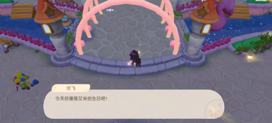 摩尔庄园艾米生日怎么参加