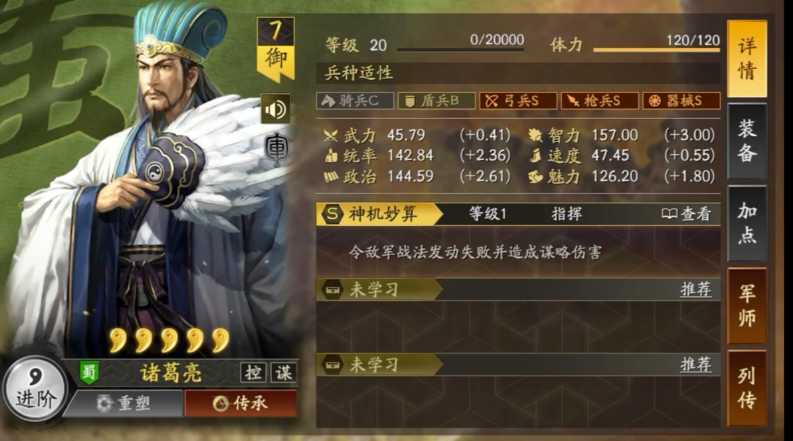 三国志战略版诸葛亮程昱吕蒙怎么玩