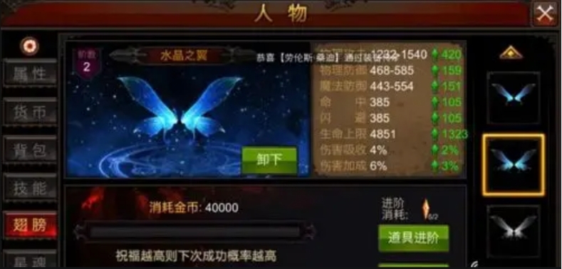 全民奇迹剑士翅膀怎么搭配