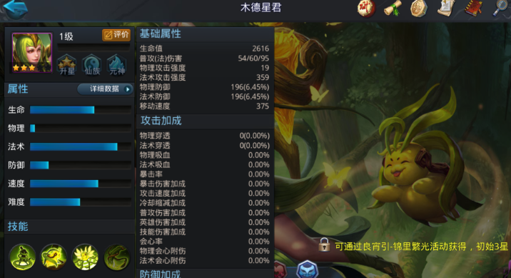 乱斗西游2木德星君如何觉醒