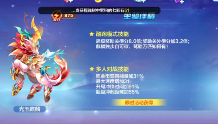 天天酷跑大乔怎么搭配