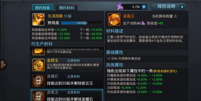 乱斗西游注灵材料怎么获得