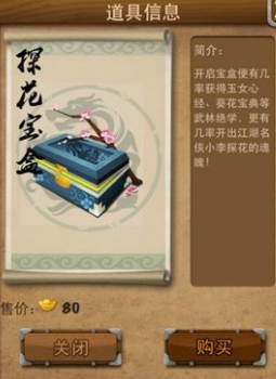 大掌门李寻欢多少探花宝盒