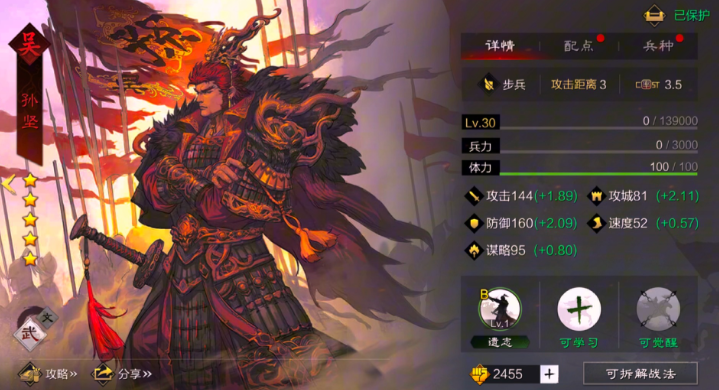 率土之滨孙坚怎么完美搭配