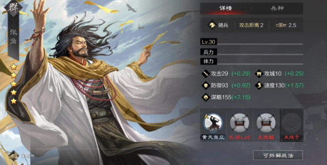 率土之滨满红张角哪个好用