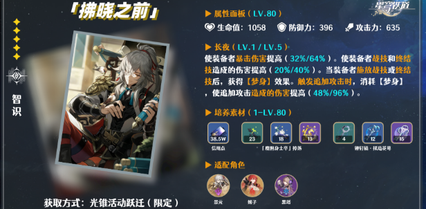 崩坏星穹铁道希露瓦用什么光锥