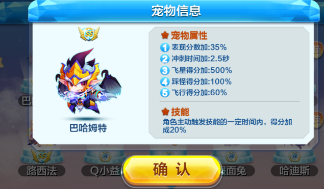 天天酷跑平民搭配什么宠物好用
