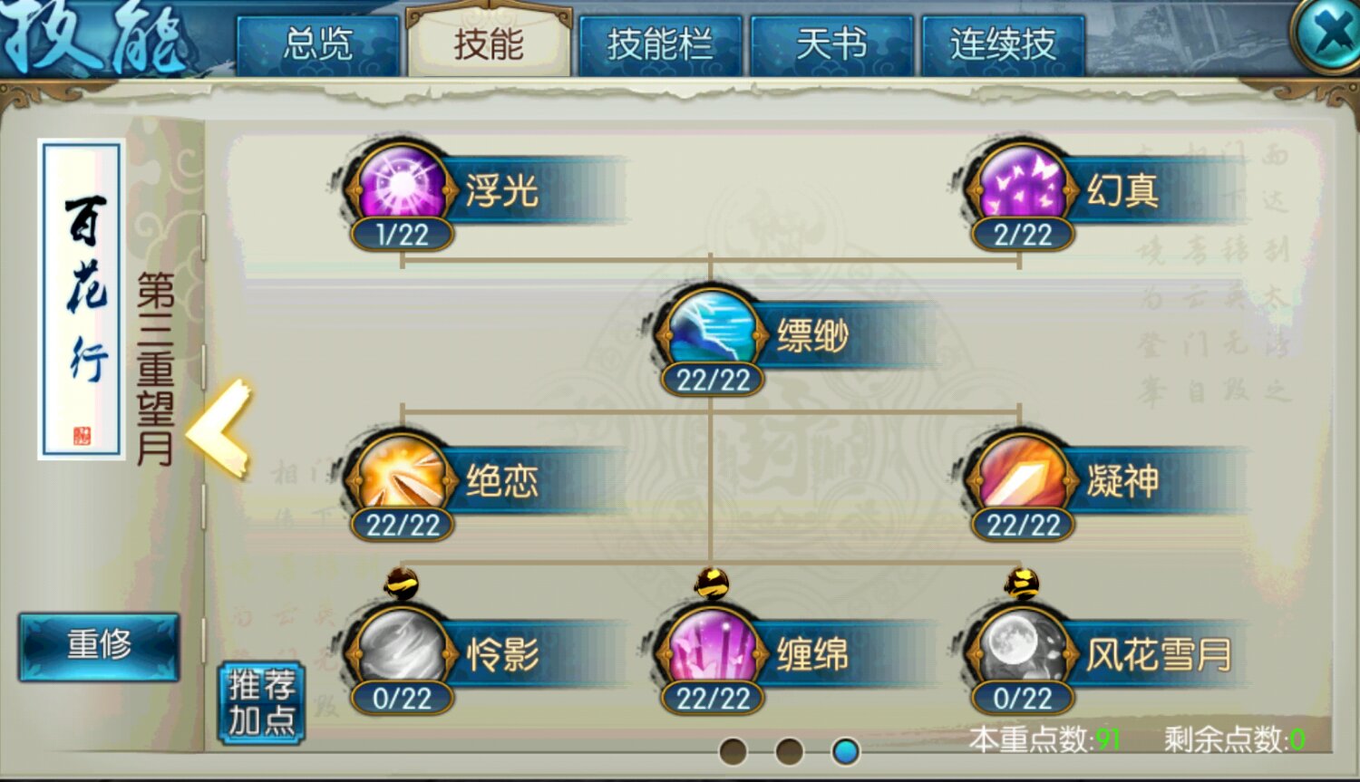 诛仙手游合欢什么技能回血