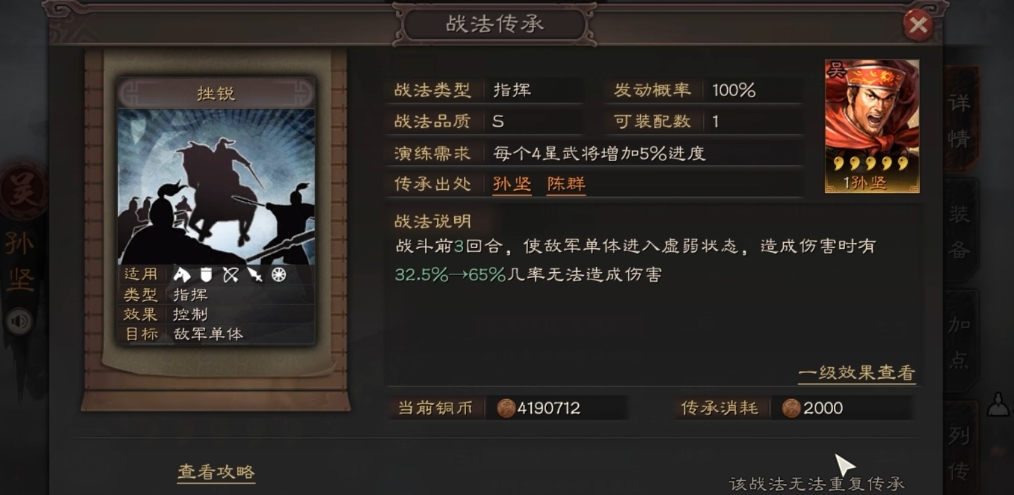 三国志战略版孙坚穿什么装备