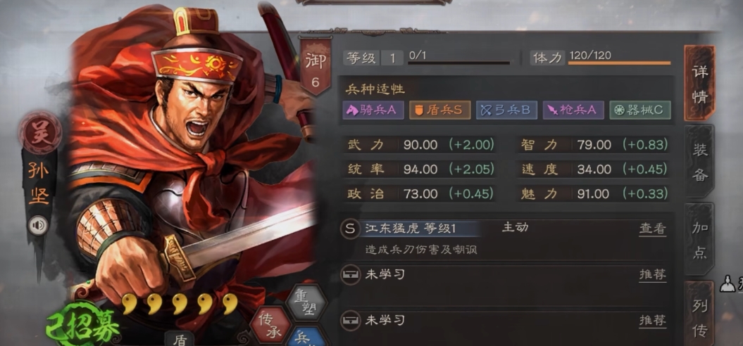 三国志战略版孙坚穿什么装备