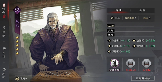 率土之滨满红张角哪个好用
