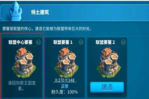 万国觉醒军团要塞怎么建