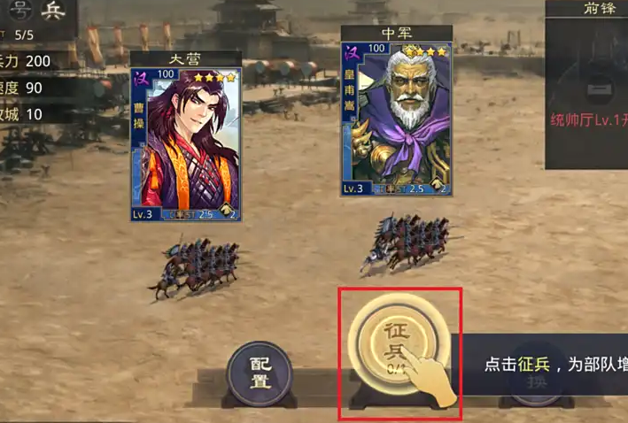 率土之滨里怎么征兵