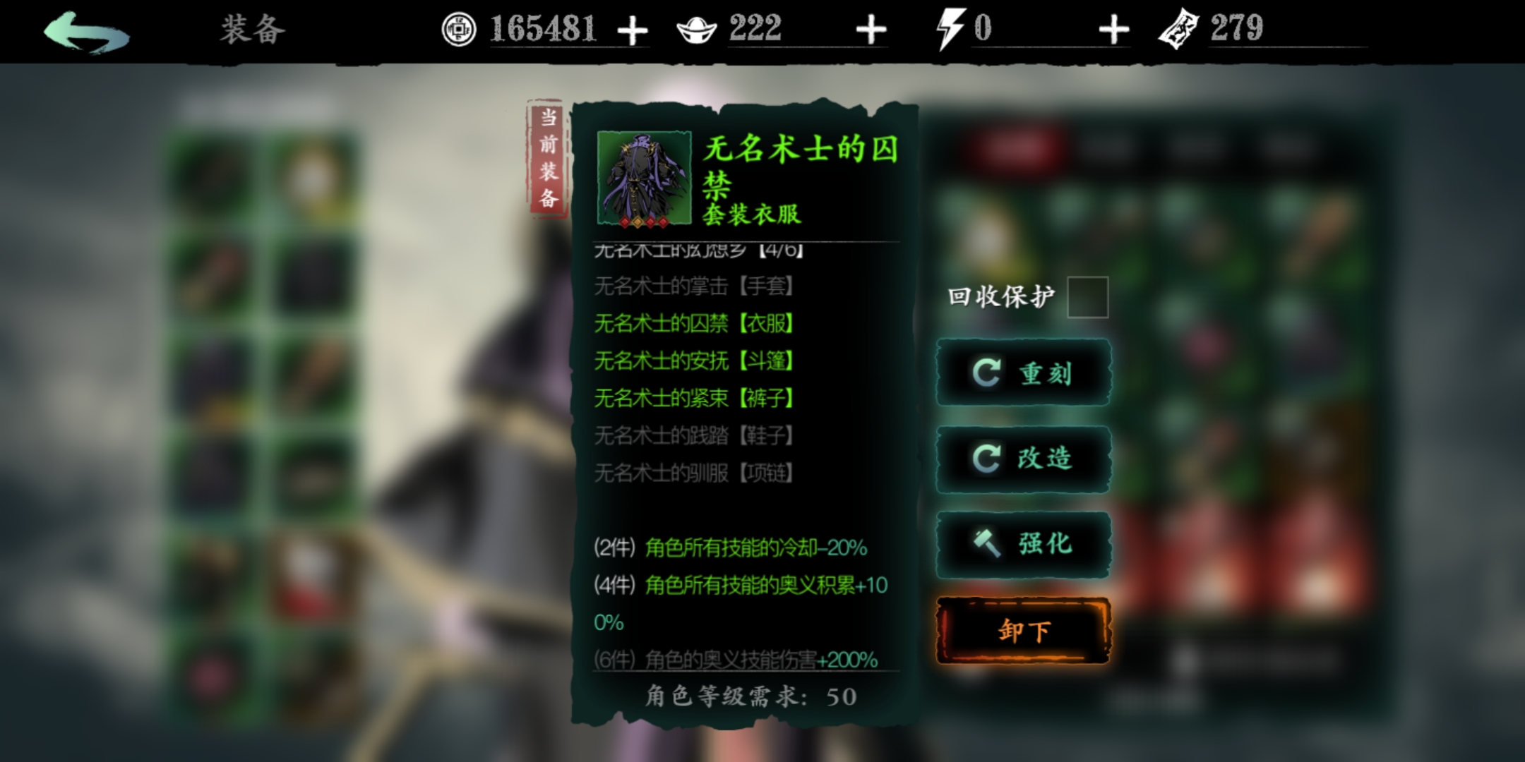 影之刃3魂绝影什么装备减冷却 影之刃3魂绝影什么装备减冷却