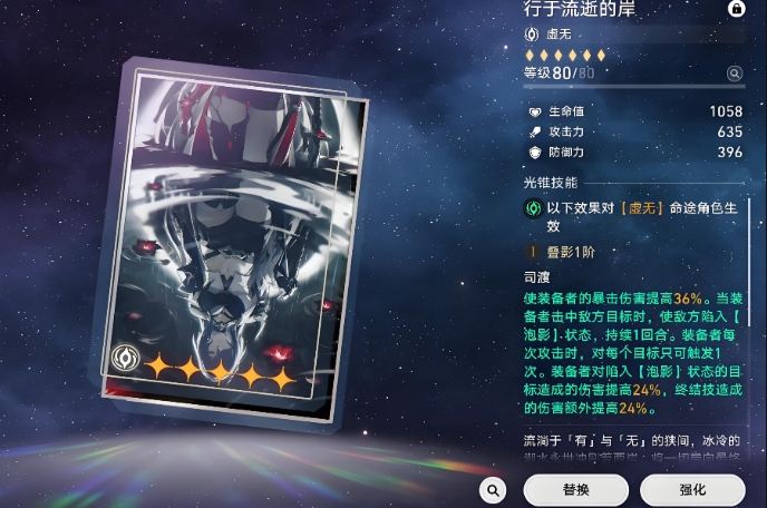 崩坏星穹铁道怎么培养光锥 崩坏星穹铁道怎么培养光锥