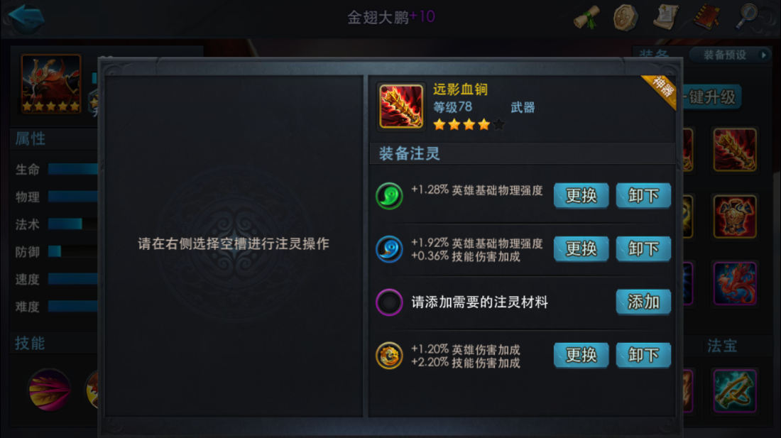 乱斗西游注灵怎么用