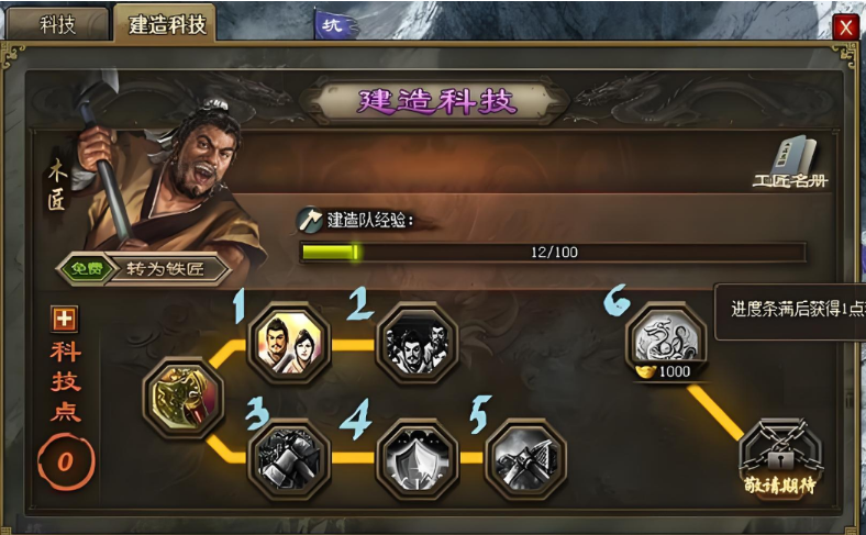 攻城掠地磨炼4科技怎么开