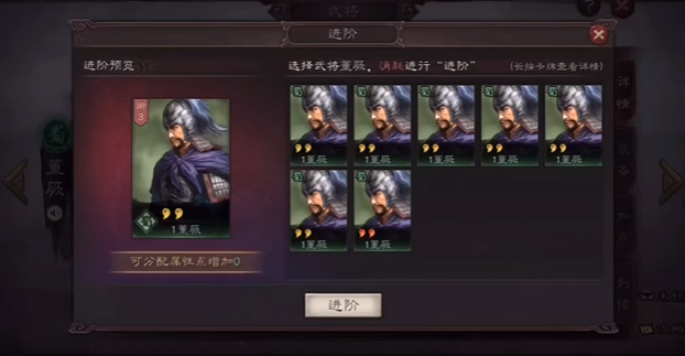 三国志战略版怎么提升武将阶数