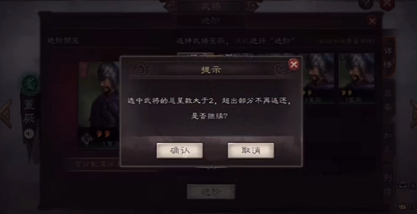 三国志战略版怎么提升武将阶数