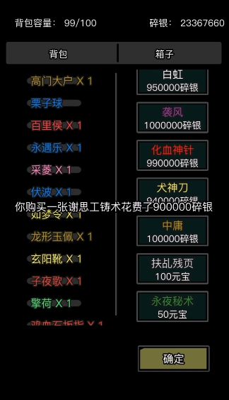 放置江湖年货盗匪在哪