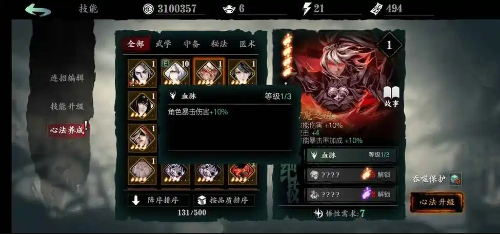 影之刃3银面具怎么做