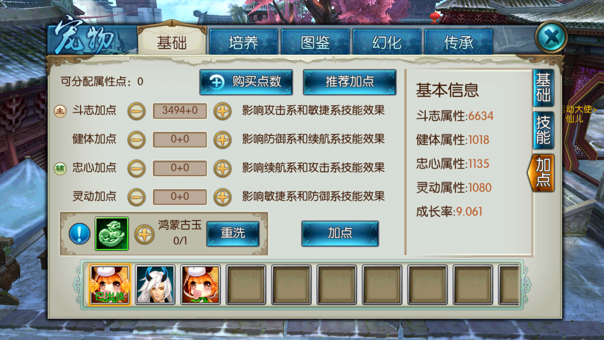 诛仙手游焚香宠物要学什么技能