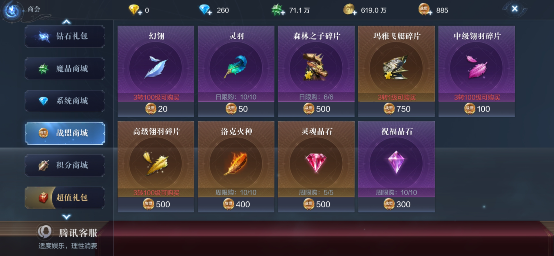 全民奇迹2精灵商城怎么触发