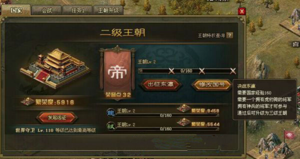 攻城掠地5级王朝怎么打