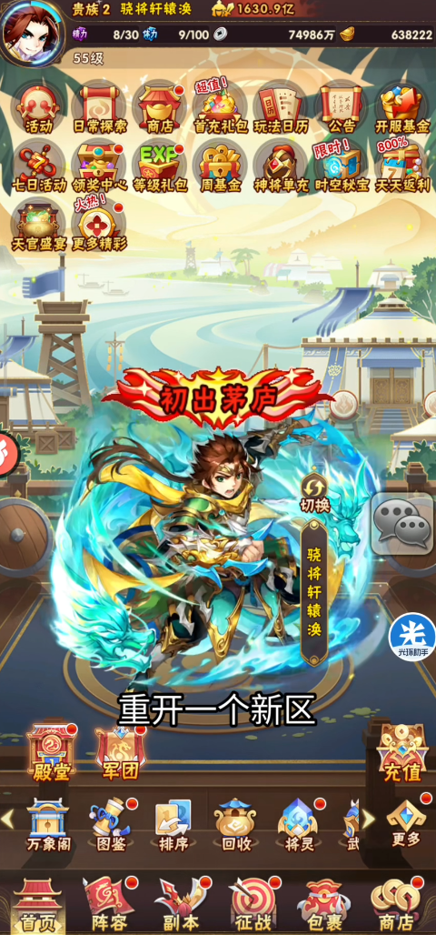 少年三国志主角时装怎么卸下