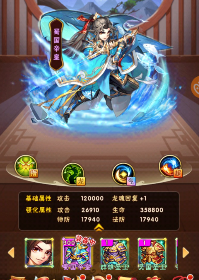 少年三国志主角时装怎么卸下