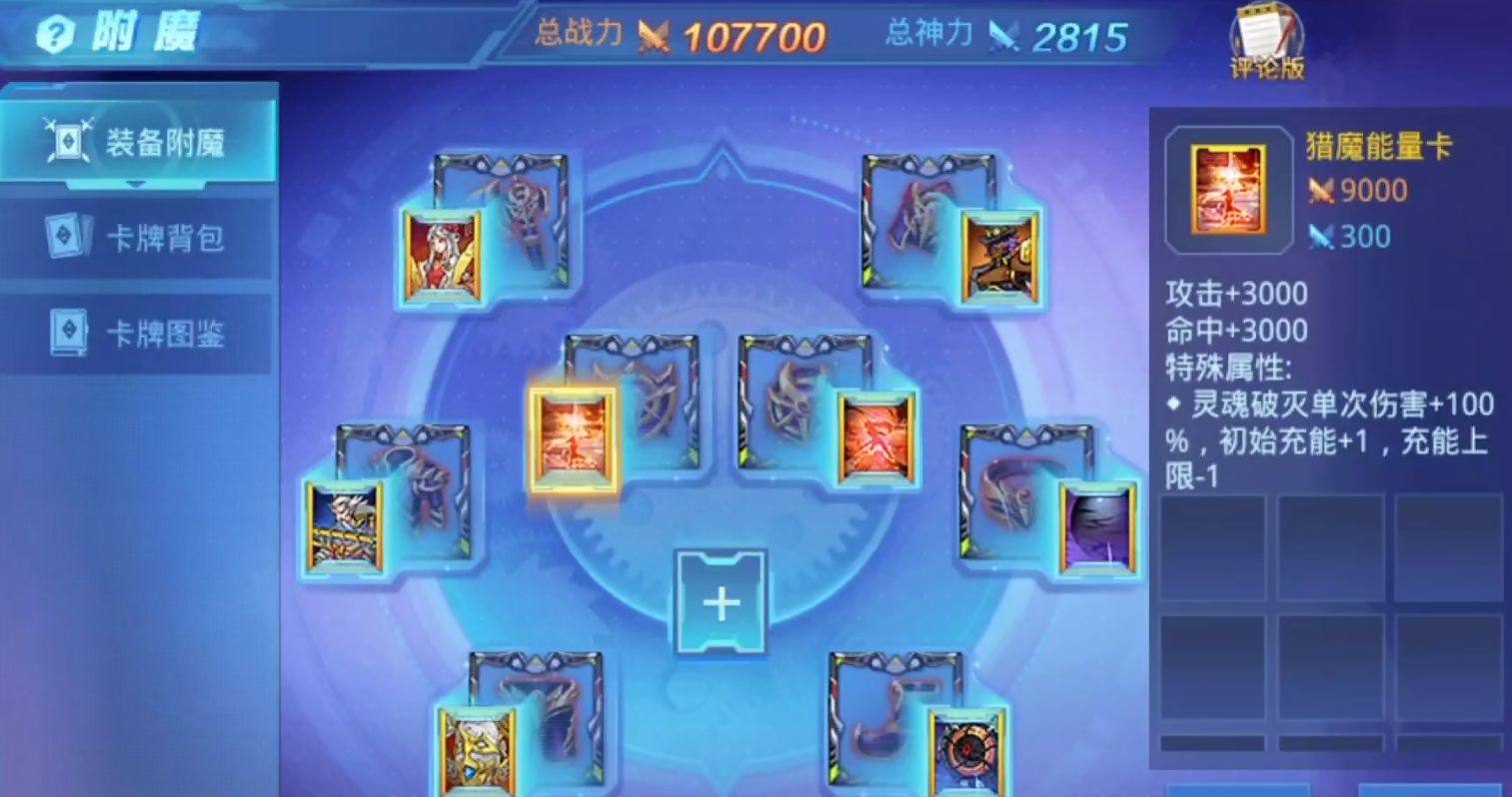 时空猎人猎魔夺魄卡有什么用