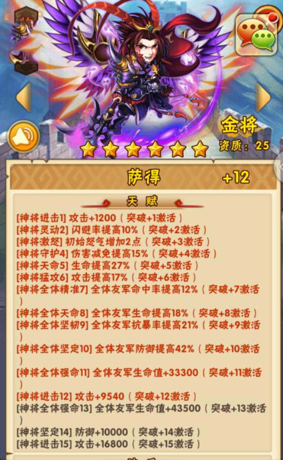 少年三国志哪些武将光环好