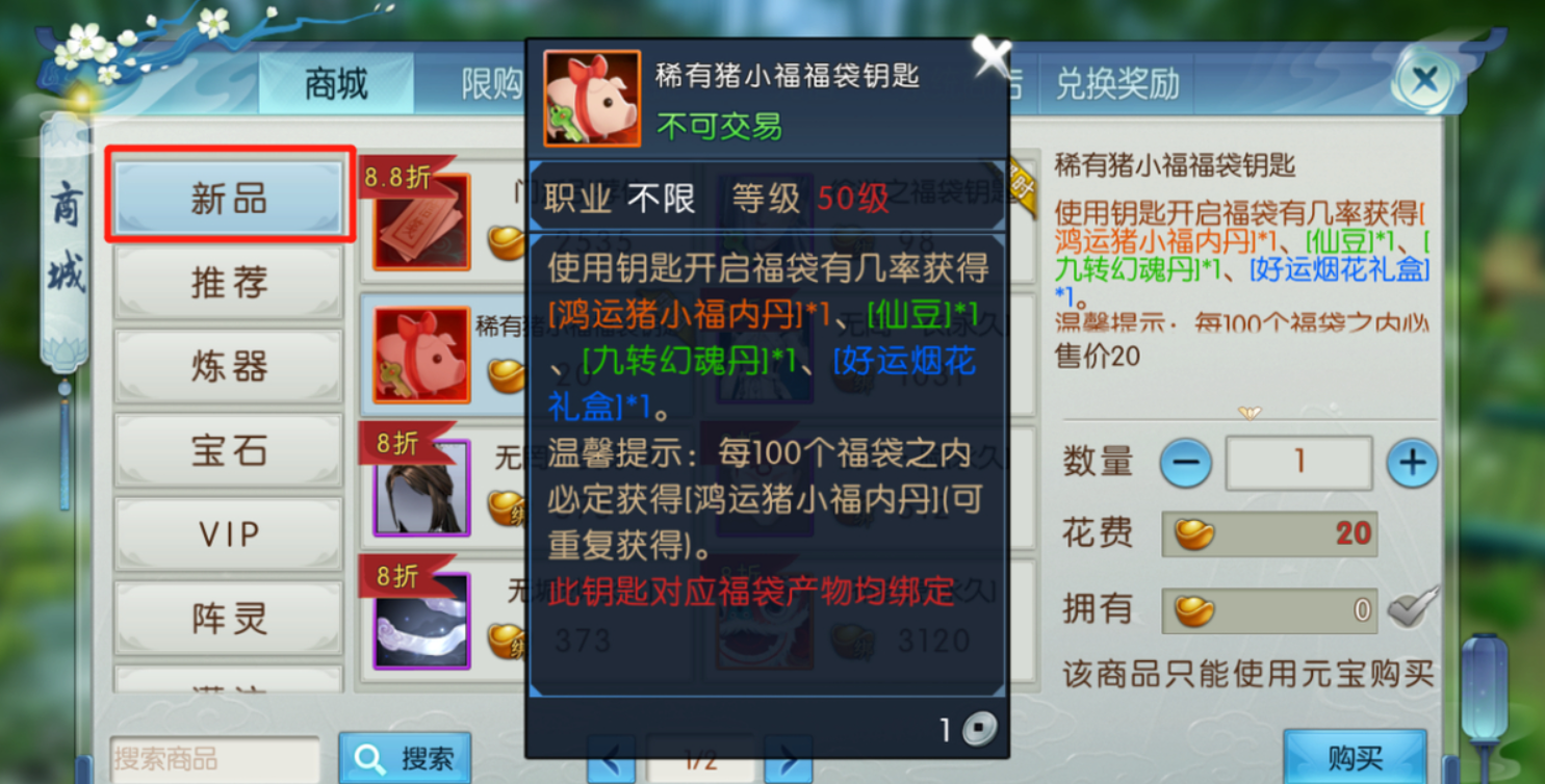 诛仙手游换钥匙在哪里