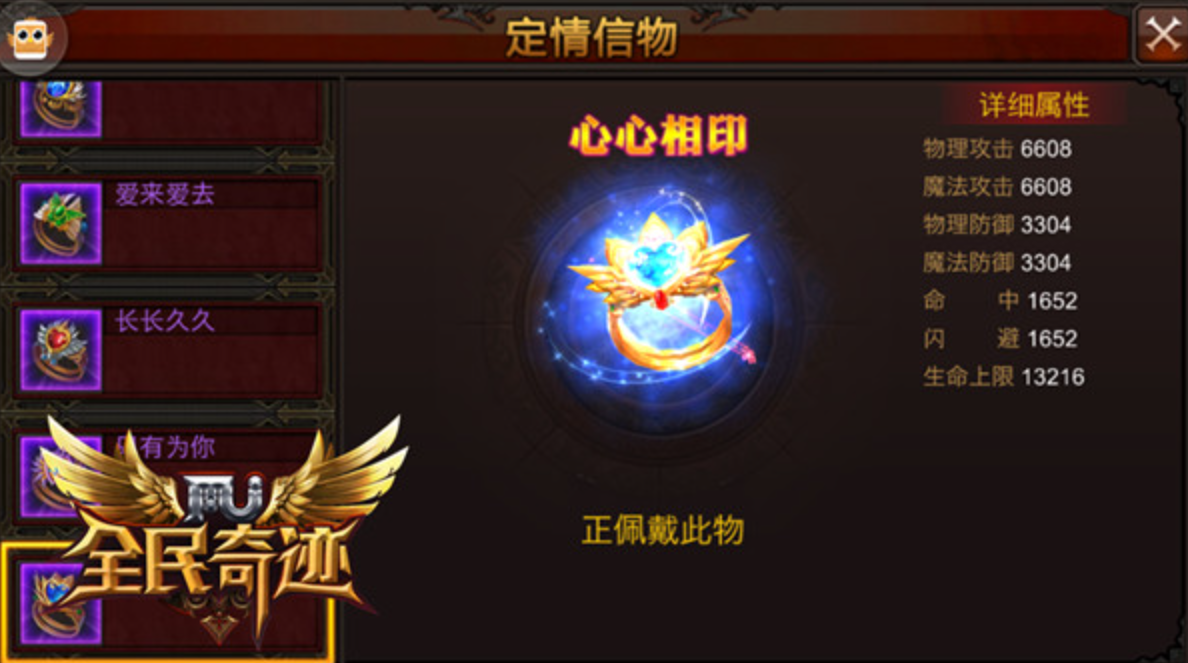 全民奇迹婚戒如何提升