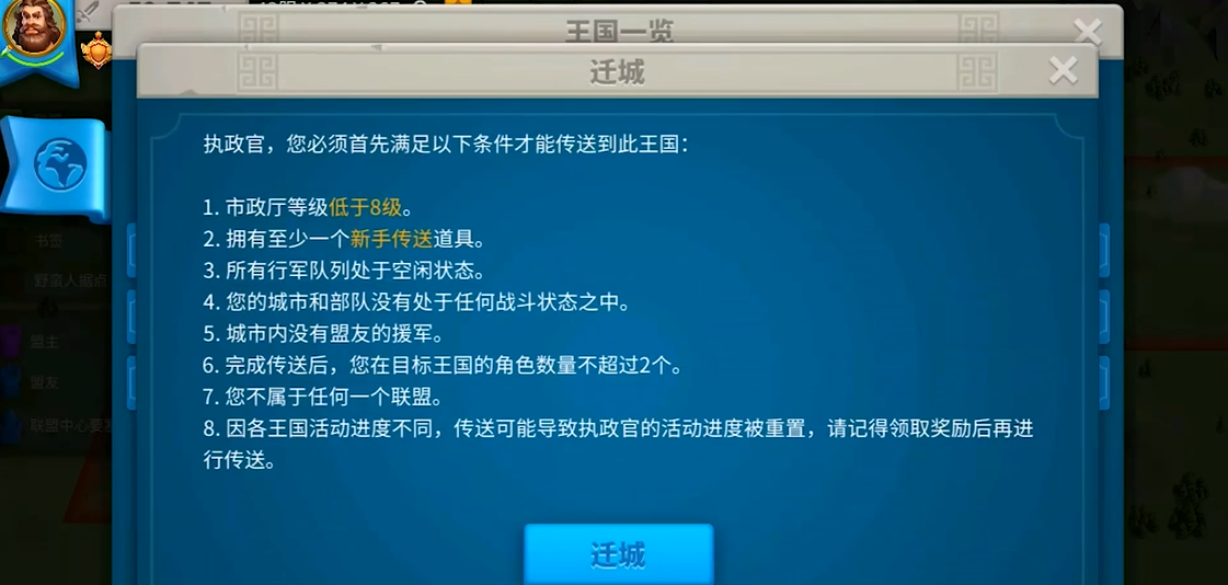万国觉醒十级怎么迁城