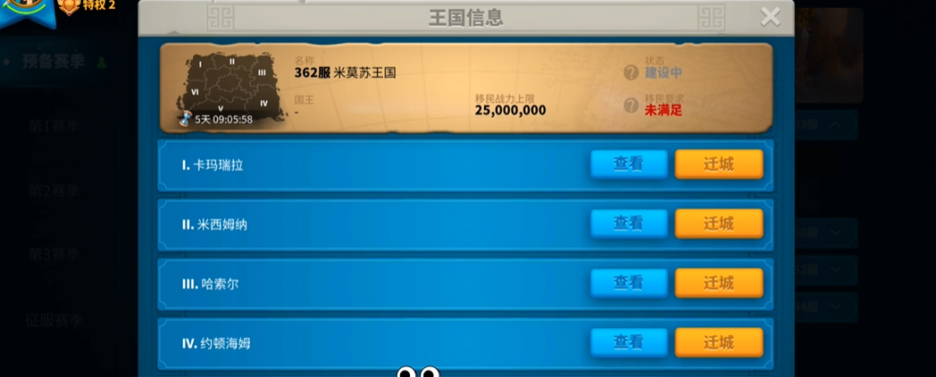 万国觉醒十级怎么迁城