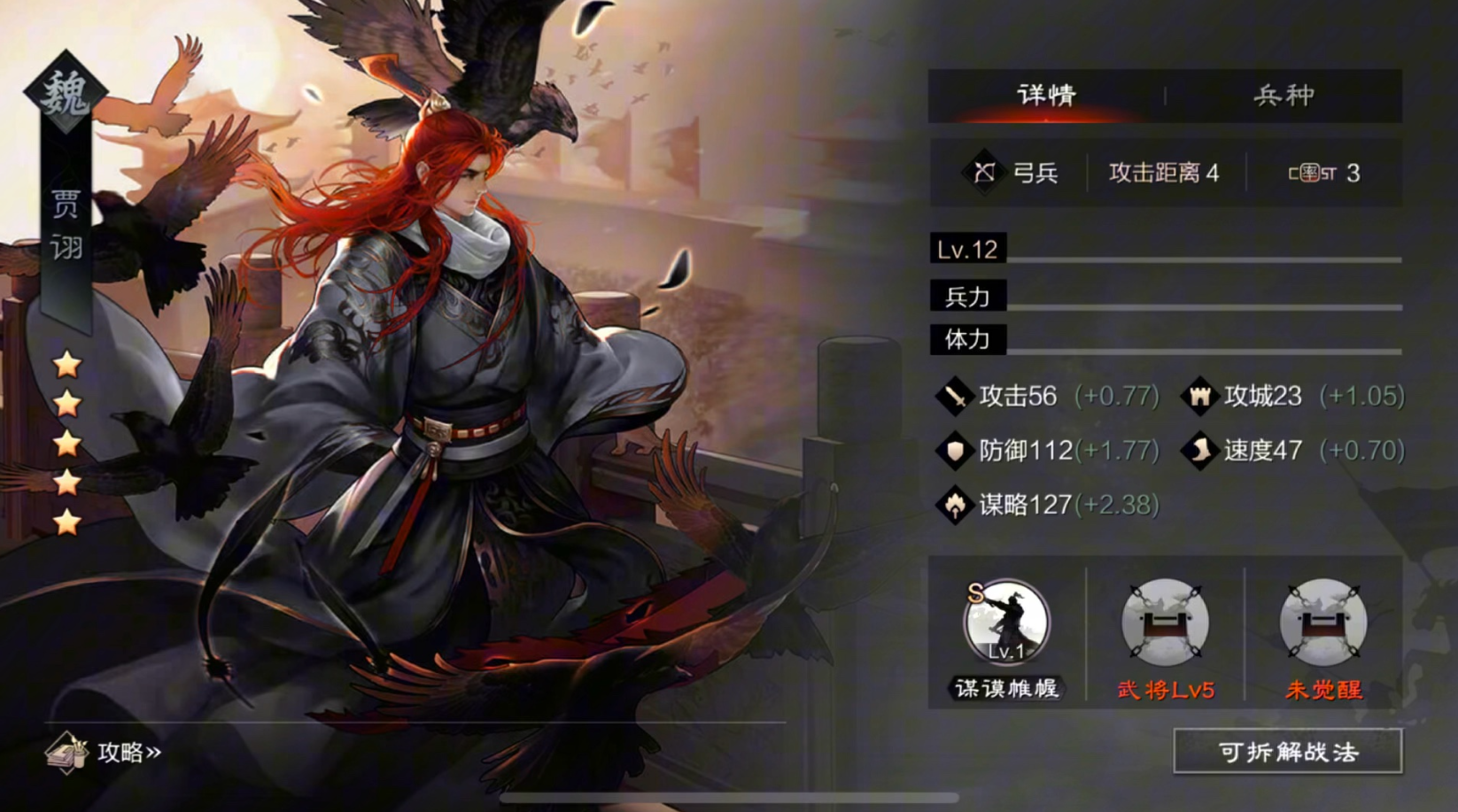 率土之滨贾诩怎么获得