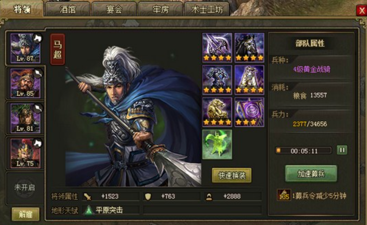 攻城掠地224有马超怎么过
