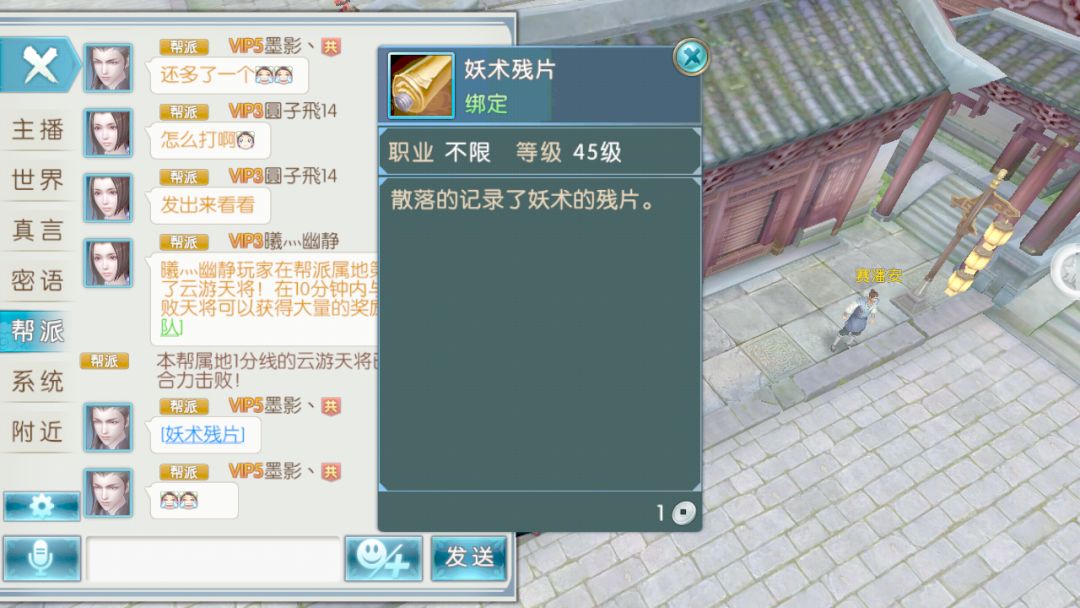 诛仙手游妖术残卷在哪获得