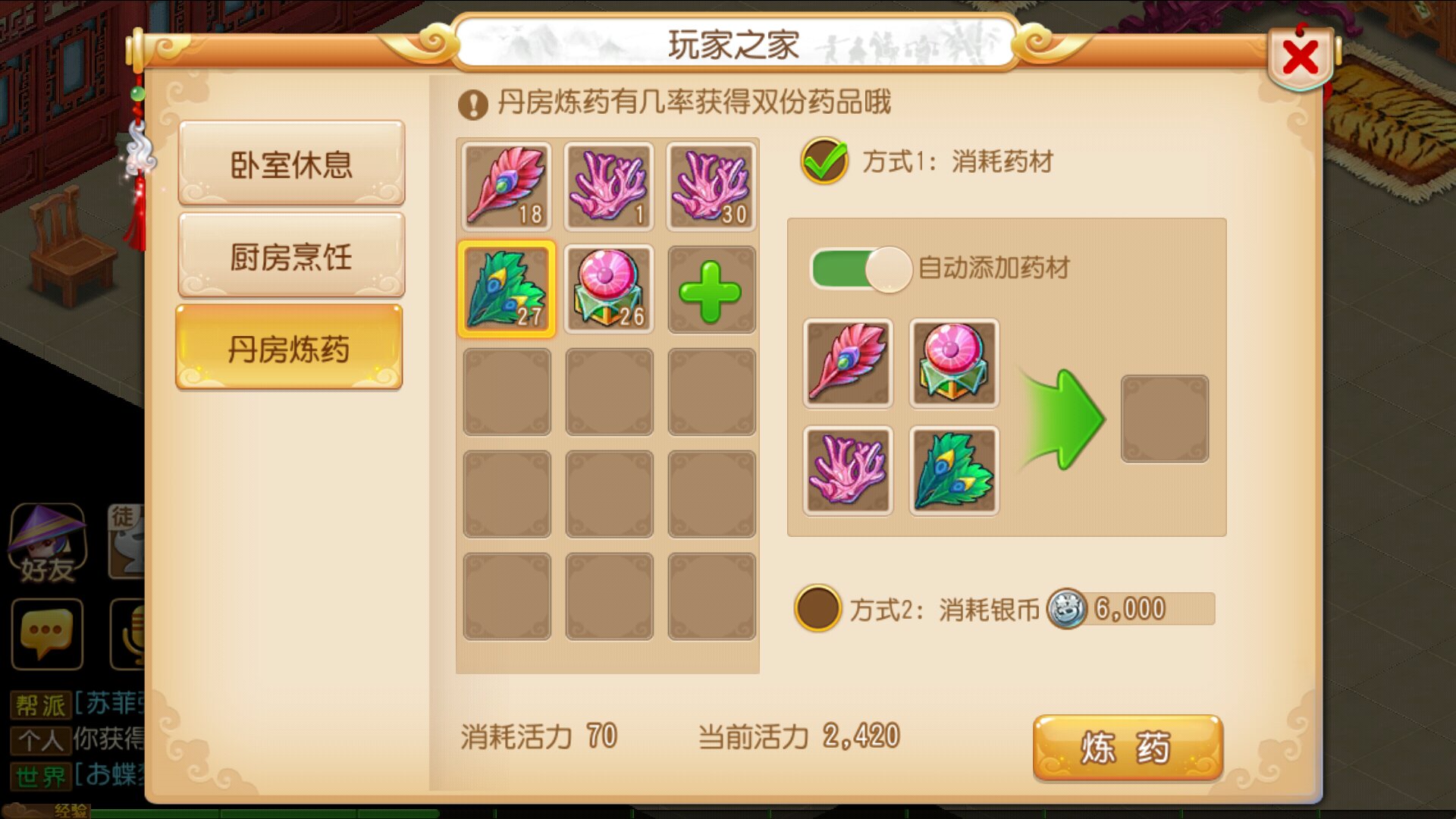 梦幻西游手游怎么炼药100以上
