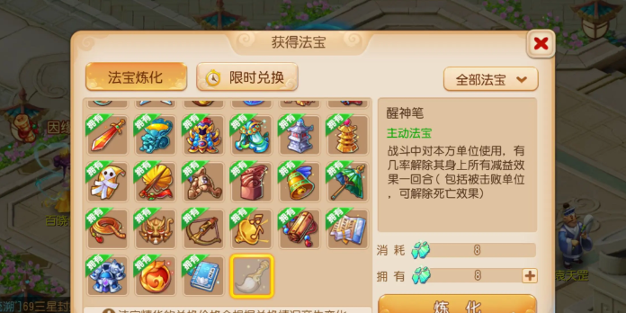 梦幻西游手游法宝怎么提升属性